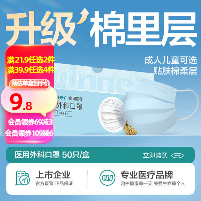 稳健医疗 稳健（Winner）医用外科口罩一次性口罩防尘口罩夏季轻薄款高透气棉里层 1盒款成人蓝色（非独立） 50只/盒
