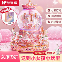 梦多福 MODOFO水晶球旋转木马音乐盒女孩八音盒女生7-14岁儿童玩具6-10 3女孩子15女儿十实用公主成长礼 5岁4七11小女孩8-12女童9小孩13