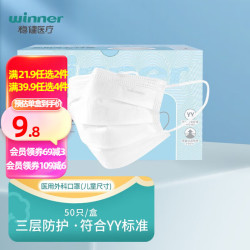 稳健医疗 稳健（Winner）医用外科口罩一次性儿童成人口罩防尘口罩 1盒儿童款白色 50只/盒