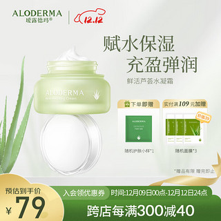 Aloe Derma 瑷露德玛 鲜活芦荟补水保湿水凝霜 50g