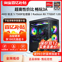 Ngame 宁美国度 台式机电脑（7500F、16GB、1TB、7700XT）家用游戏主机