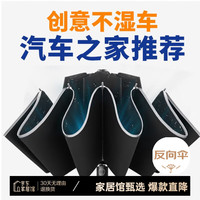 左都(ZUODU)反向雨伞三折全自动超大号男士商务折叠伞大号加固加厚结实抗风