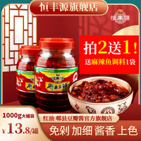 恒丰源红油郫县豆瓣酱1kg*8瓶 郫县豆瓣酱店家用调料