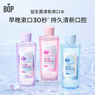 88VIP：BOP 波普专研 益生菌漱口水男女口腔清洁护理持久国货瓶装3口味500ml*3