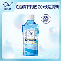 Ora2 皓乐齿 亮白净色净澈气息漱口水天然薄荷味460ml清新口气