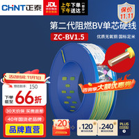 正泰(CHNT)阻燃电线BV2.5/4/6平方单股铜芯电线 电缆线国标电源线家用铜芯线 双色地线BV1.5 100m