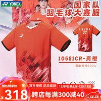 YONEX2024尤尼克斯羽毛球服速干短袖国家队同款大赛服10581 男款 短袖 10581CR 亮橙色 XXO