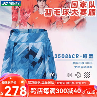 YONEX2024尤尼克斯羽毛球服速干短袖国家队同款大赛服10581 女款 短裤  25086CR 海蓝色 L