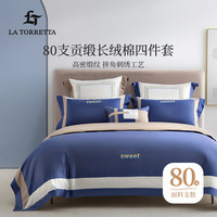 La Torretta床上四件套纯棉100%纯棉80支高奢刺绣被套床单 克洛伊蓝220*240