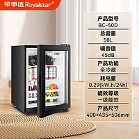 Royalstar 荣事达 冰吧单门冷藏柜保鲜小型家用客厅办公室茶叶透明玻璃门冰箱50L