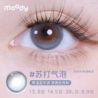 moody美瞳半年抛日常百搭三明治工艺冷泡乌龙茶1片 550