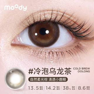 moody美瞳月抛精选三明治工艺彩色隐形眼镜冷泡乌龙茶 0
