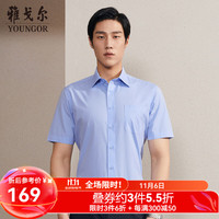 雅戈尔(YOUNGOR)短袖衬衫男纯色免烫衬衫棉涤面料抗皱平整易打理 蓝色斜纹 43