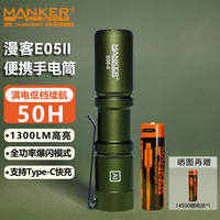 mankerlight漫客小型强光手电筒E05Ⅱ绿 便携户外超长续航野外生存照明灯
