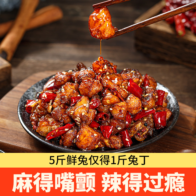 冷吃兔自贡四川成都特产麻辣兔子肉兔头兔腿下酒菜下饭菜小吃零食