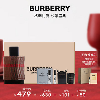 移动端、京东百亿补贴：BURBERRY 博柏利 伦敦男士淡香水礼盒(50ml+1.5ml*2+蜡烛)生日圣诞礼物送男友