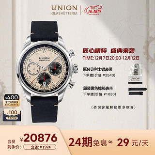 UNION GLASHÜTTE 格拉苏蒂宇联 宇联（UNION GLASHUTTE SA）格拉苏蒂德国手表贝利士熊猫盘机械计时码表D009.427.16.262.02