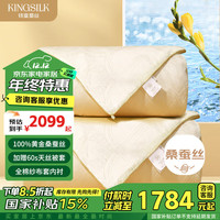钱皇 黄金丝贵族蚕丝被  100%桑蚕长丝 春秋被 3斤 220*240cm 黄色