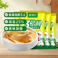 88VIP：鲜得乐 包邮鲜得乐鸡精3倍鲜100g*4包调味料代味精家用厨房炒菜调味品