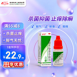 鲁南 洁宁 盐酸布替萘芬搽剂 10ml