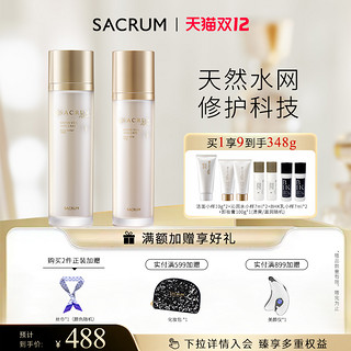 SACRUM 圣珂兰 沁润保湿水乳套装乳液滋润补水修护精华护肤官方正品