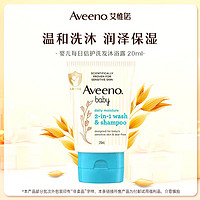 Aveeno 艾惟诺 婴儿每日倍护二合一洗发沐浴露20ml