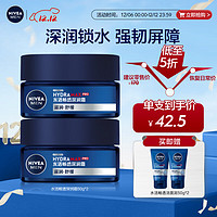 移动端、京东百亿补贴：NIVEA 妮维雅 男士长效补水保湿水活畅透深润霜50g*2 秋冬干皮润肤面霜护肤品