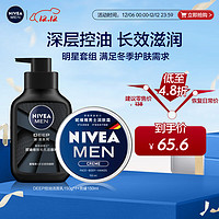 移动端、京东百亿补贴：NIVEA 妮维雅 男士护肤品控油保湿细致毛孔套装(deep洁面+男罐润肤霜)