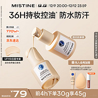 Mistine 蜜丝婷 蓝盾粉底液遮瑕持久控油不脱妆保湿提亮混干油皮圣诞礼物女