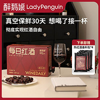 LADY PENGUIN 醉鹅娘 每日红酒盒装礼物女生微醺2号3L装