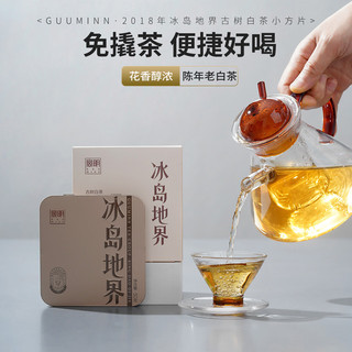 宫明茶叶 2018年冰岛地界古树茶 老白茶 古法贡眉小方片茶 自饮 礼盒 30g*6盒装（礼盒装）
