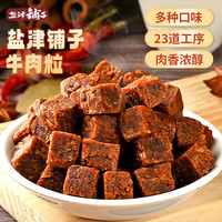 盐津铺子牛肉粒 牛肉干即食牛肉丝小吃休闲食品零食 105g*2袋约100粒（混合味）