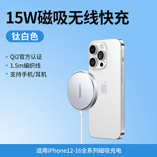 UGREEN 绿联 Qi2无线充电器磁吸15W适用苹果iPhone15promax安卓手机耳机airpods桌面20W车载通用MagSafe