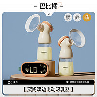 Phanpy 小雅象 双边电动吸奶器正品静音全自动集奶器母乳奕畅系列省时便携