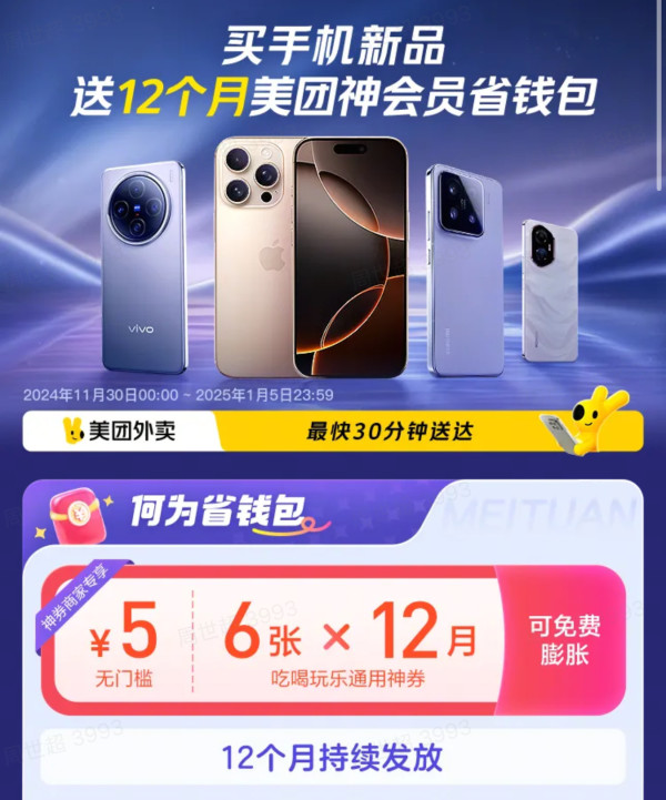 美团双12年终盛典 手机数码大狂欢