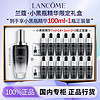 百亿补贴：LANCOME 兰蔻 [正品行货]兰蔻小黑瓶肌底液精华 修护淡纹紧致保湿弹润透亮礼盒