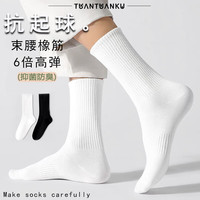 团团库袜子长筒男女均码四季纯色舒适防臭透气束腰运动高帮袜子 白色【长筒款】 六双装均码36-45