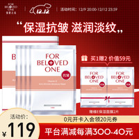 宠爱之名 维E抗皱保湿面膜改善细纹润肤 1盒