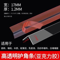 首力墙角保护条高透明护角条墙角防撞防护直角包边条免打孔阳角收边条 高透明护角条(宽17mm款)1M