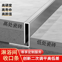 首力不锈钢收边条下沉淋浴间瓷砖高低错层落差收口条地板极窄填缝压条 枪灰色【一体式高2cm】整根 1m