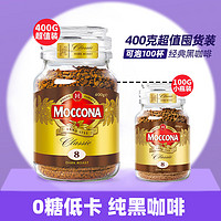 Moccona 摩可纳 经典深度烘焙冻干速溶黑咖啡 400g*2瓶