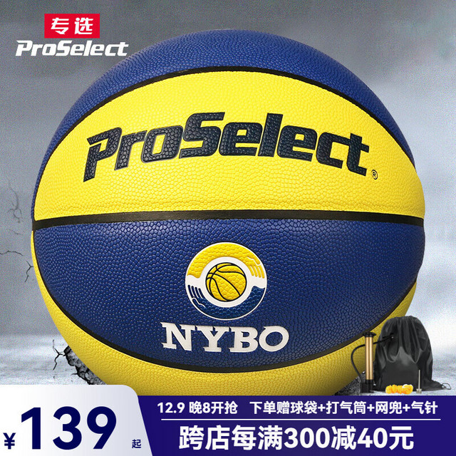 ProSelect 专选 NYBO联赛官方训练比赛篮球 4号球