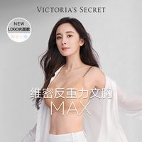 维密 杨幂同款 果冻条反重力MAX文胸大胸软支撑无钢圈无痕内衣