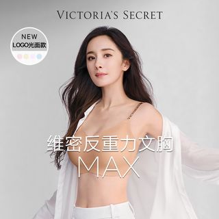 维密 杨幂同款 果冻条反重力MAX文胸大胸软支撑无钢圈无痕内衣
