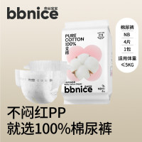 全棉时代 奈丝宝宝纸尿裤派样装 NB 4片