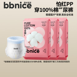 Purcotton 全棉时代 bbnice棉尿裤100%棉奈丝宝宝婴儿尿不湿L码