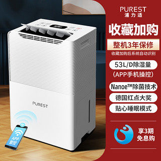 PUREST 浦力适 nanoe净味抑除菌系列 Boss-Plus 除湿机 40L/D