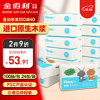 Kleenex 舒洁 柔韧面巾纸 3层100抽24包