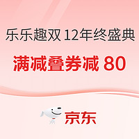 京东 乐乐趣 12.12年终盛典