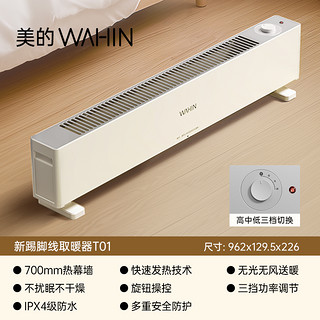 WAHIN 华凌 美的出品华凌踢脚线取暖器家用节能浴室神器大面积电暖器气暖风机